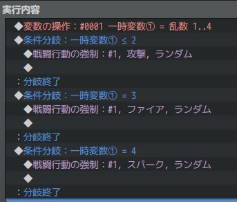 敵の行動を自在に制御する 実践編 Rpgツクールmvプラグイン New Rpg Project